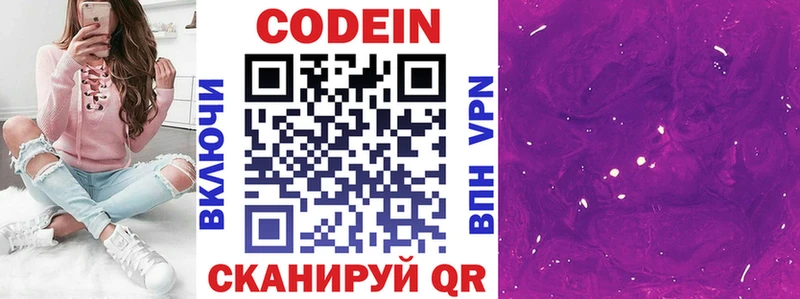 дарк нет наркотические препараты  Поворино  Кодеиновый сироп Lean Purple Drank  ОМГ ОМГ ССЫЛКА 