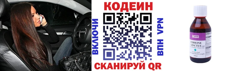 Кодеин Purple Drank Поворино